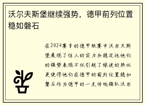 沃尔夫斯堡继续强势，德甲前列位置稳如磐石