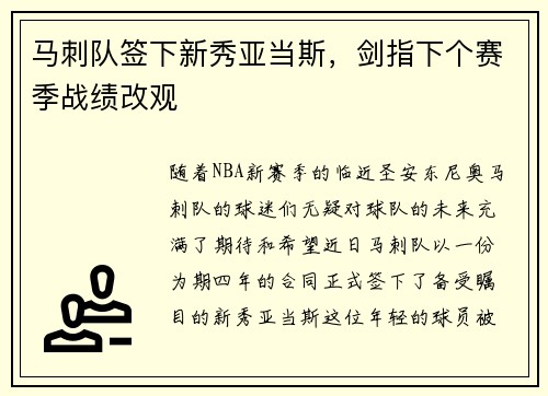 马刺队签下新秀亚当斯，剑指下个赛季战绩改观