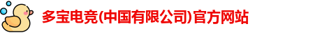 多宝电竞
